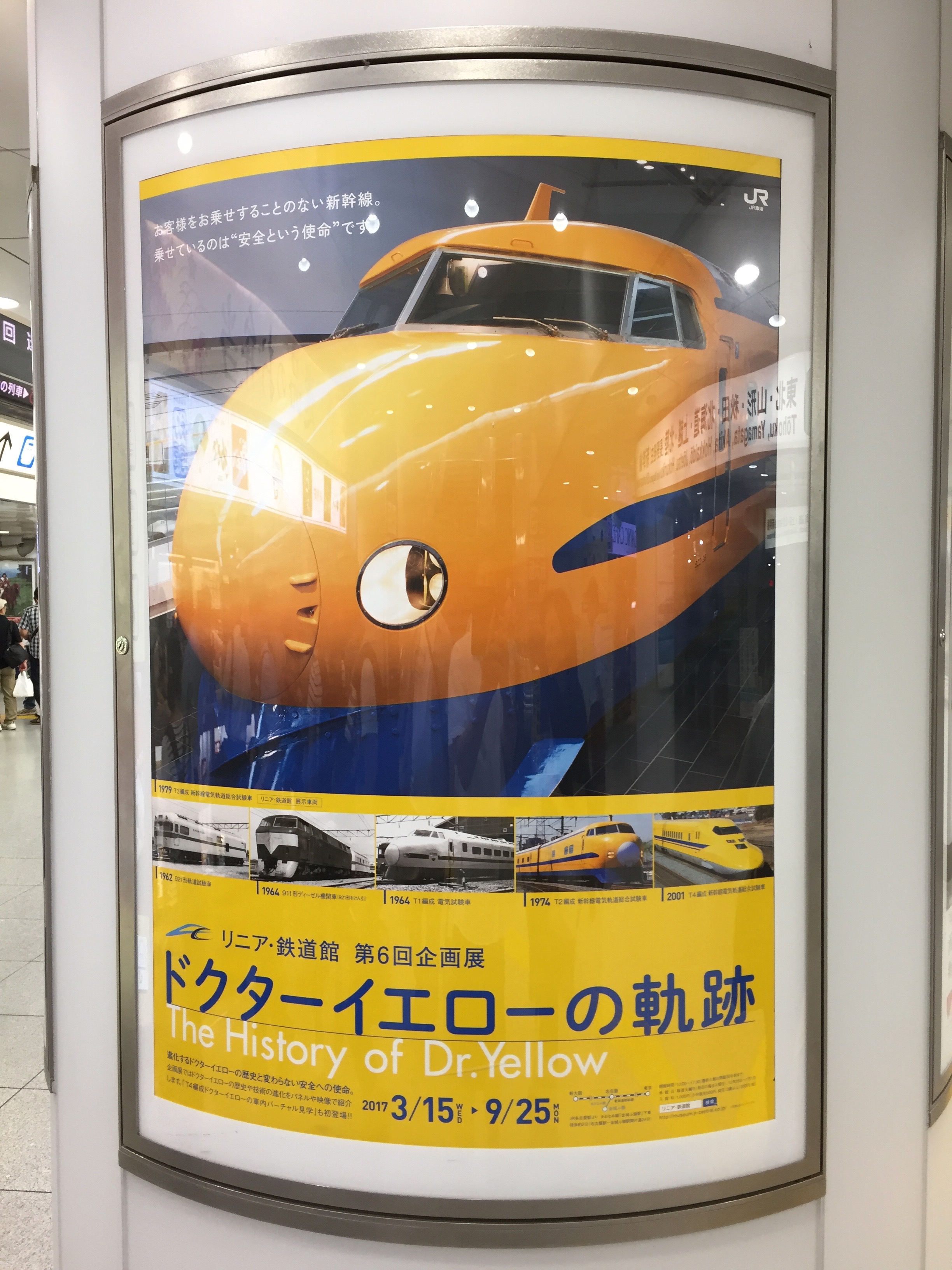 ドクターイエロー 検測走行